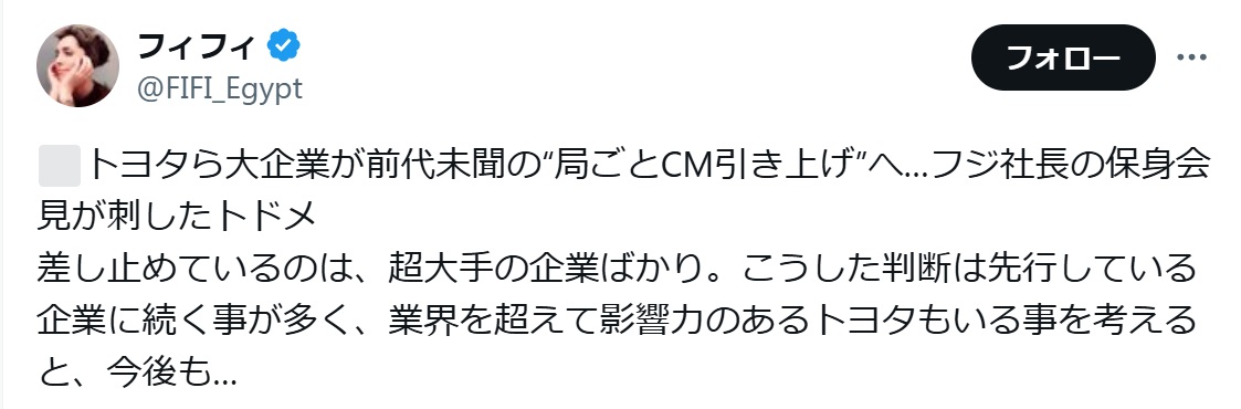 フィフィのXから
