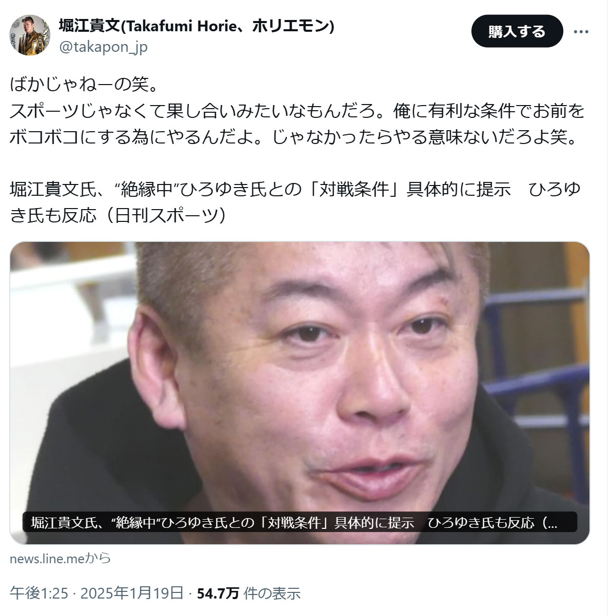 堀江貴文氏のXから