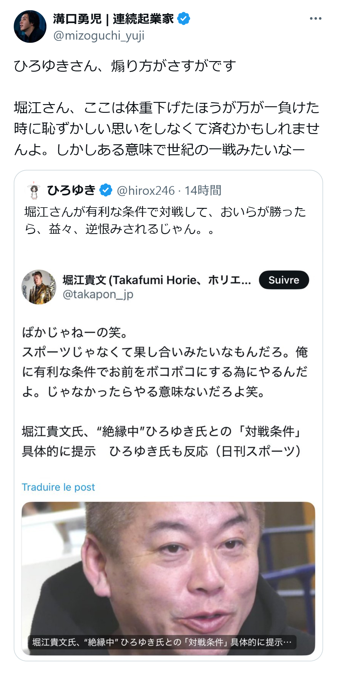 溝口勇児氏のX（旧ツイッター）から