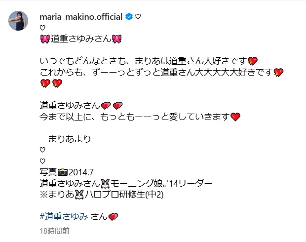牧野真莉愛のインスタグラムから