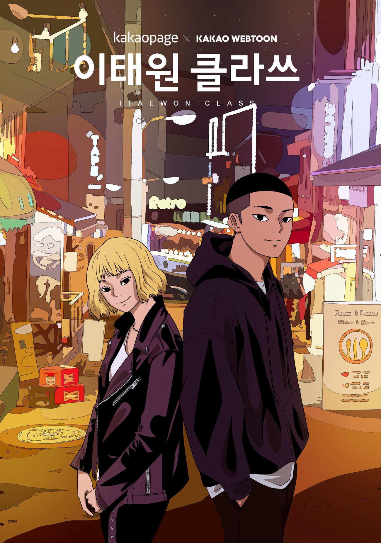 梨泰院クラス原作イラスト（C）BTOON Studio
