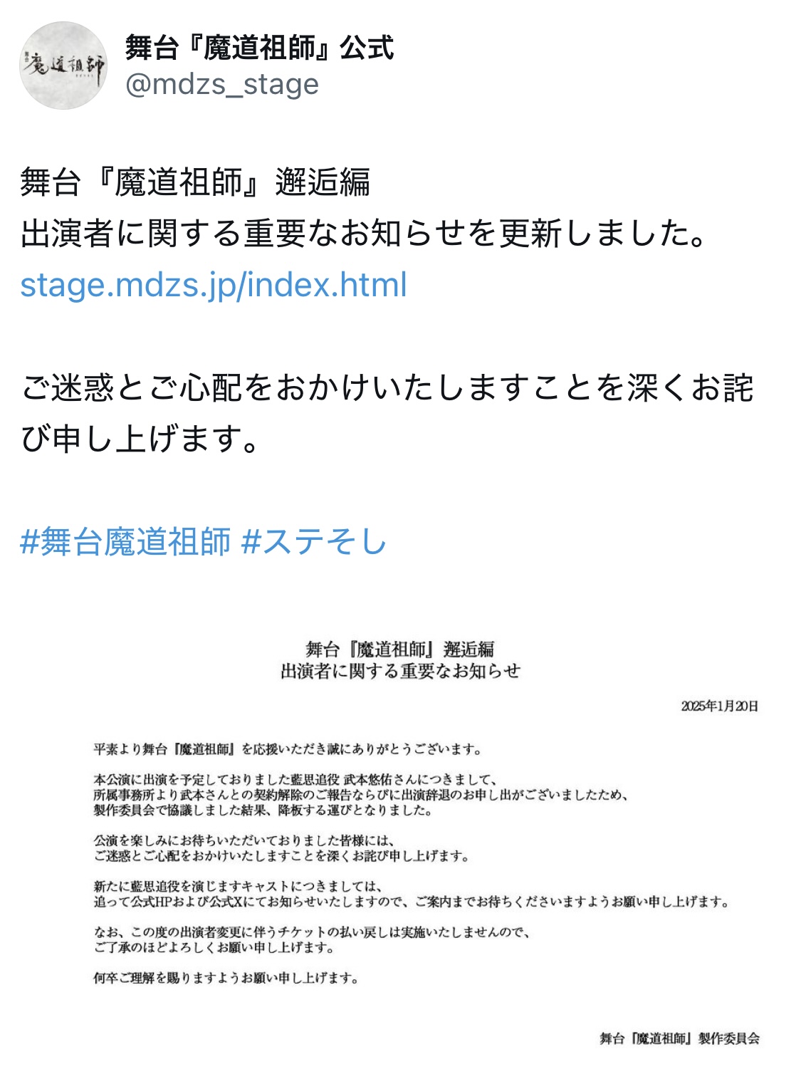 舞台「魔道祖師」Xから