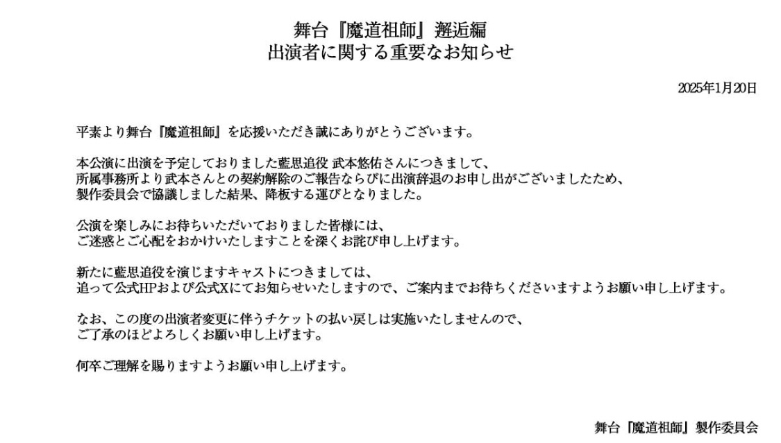 舞台「魔道祖師」Xから
