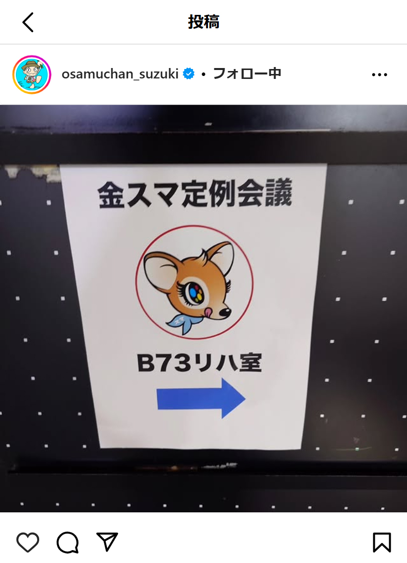 鈴木おさむ氏のインスタグラムから