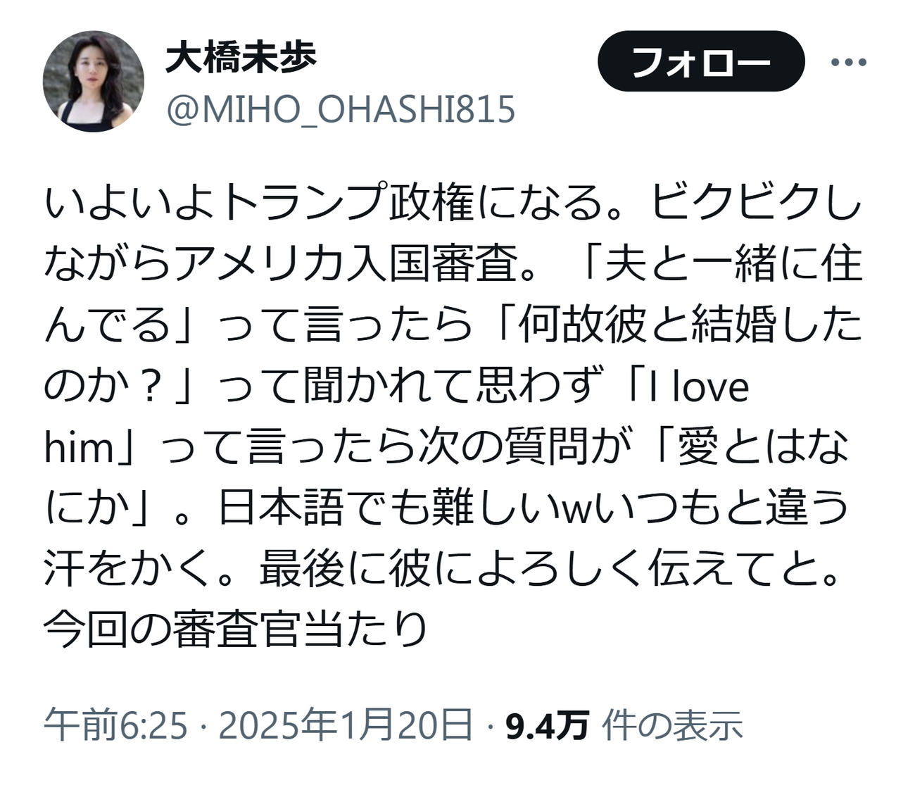大橋未歩のXから