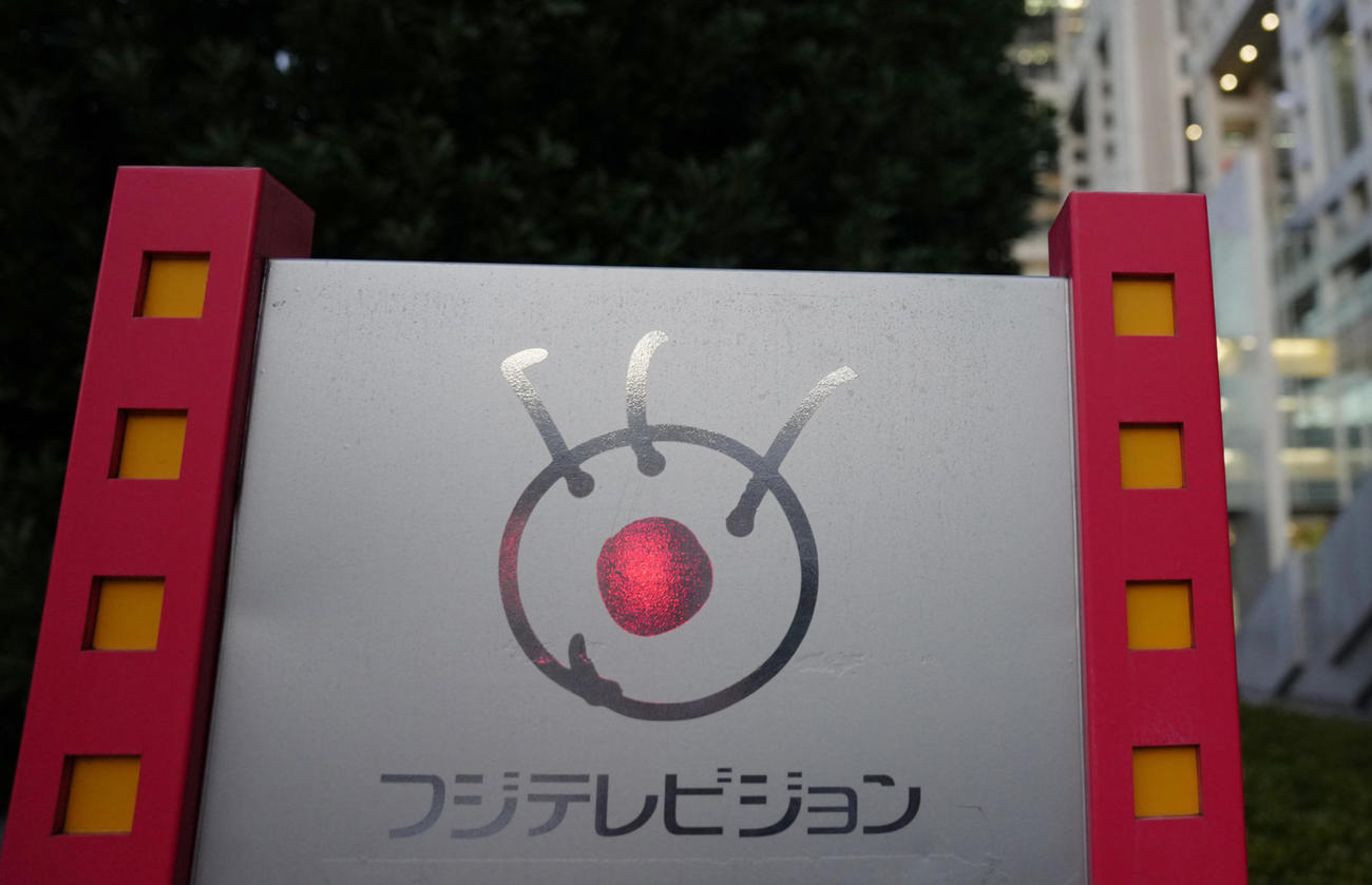 赤信号に照らされる港区・台場のフジテレビの看板（25年1月）