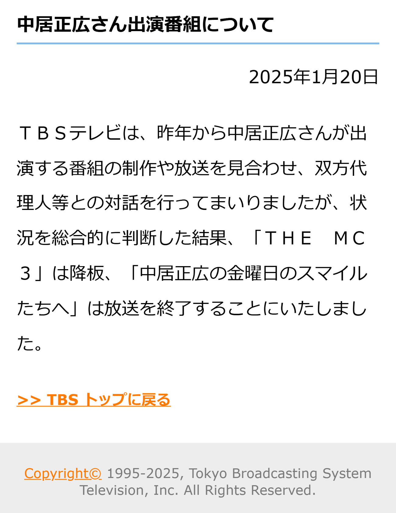 TBSの公式HPから