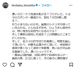 木下博勝氏のインスタから