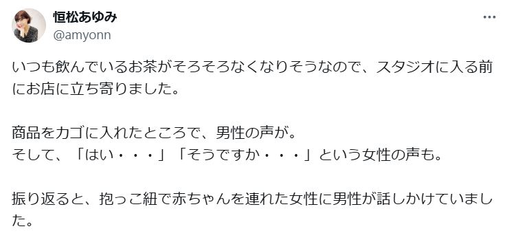 恒松あゆみのXから