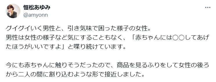 恒松あゆみのXから
