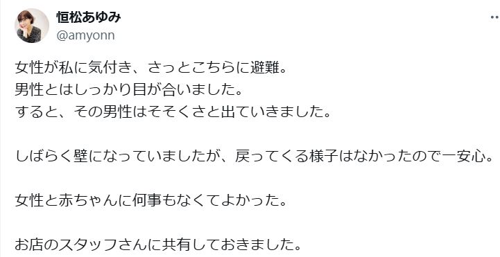恒松あゆみのXから