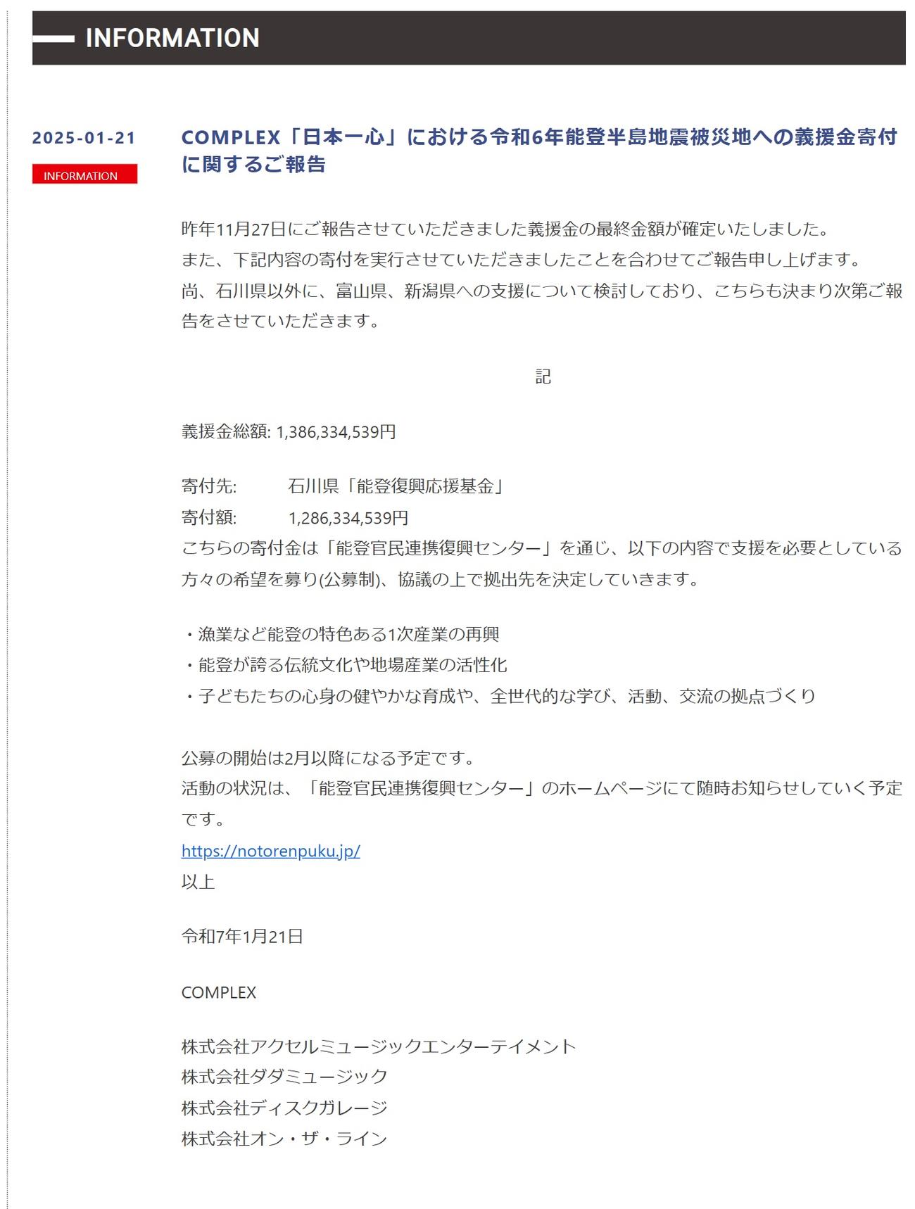 布袋寅泰の公式サイトから