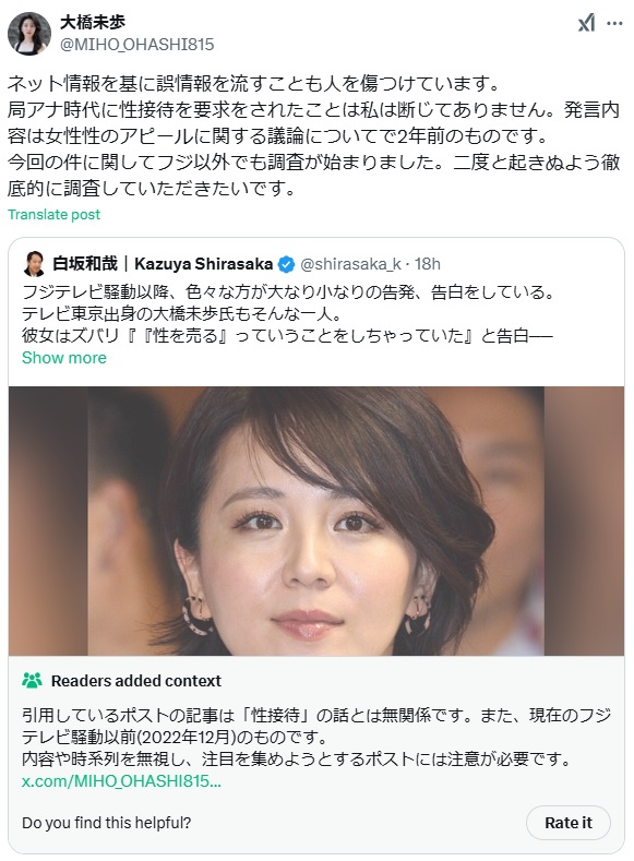 大橋未歩のXから