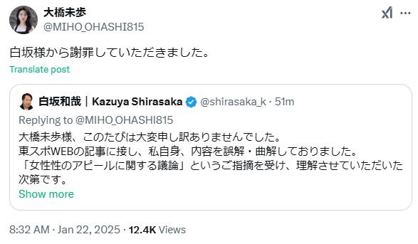 大橋未歩のXから