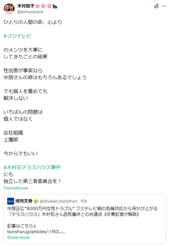木村響子さんのXから