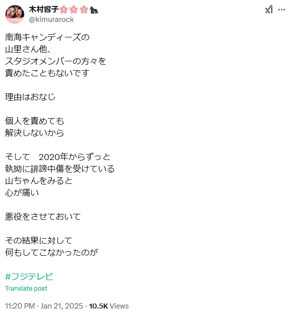 木村響子さんのXから