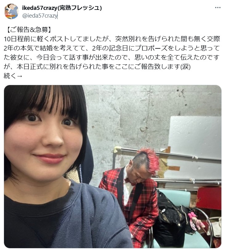 「完熟フレッシュ」池田57CRAZYのXから