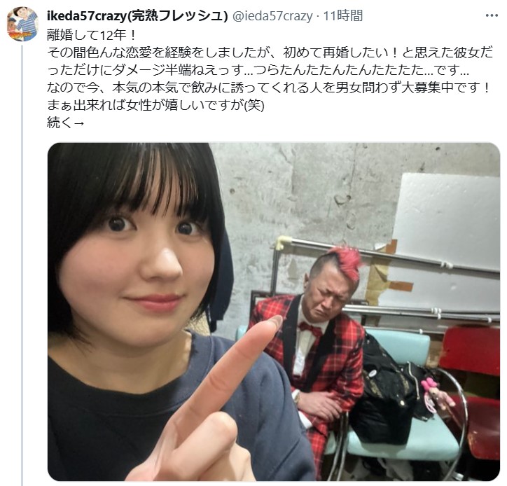 「完熟フレッシュ」池田57CRAZYのXから