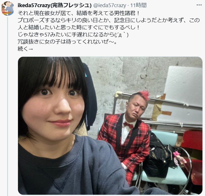 「完熟フレッシュ」池田57CRAZYのXから