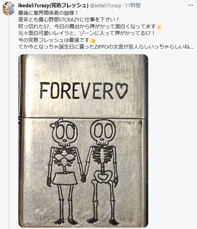 「完熟フレッシュ」池田57CRAZYのXから