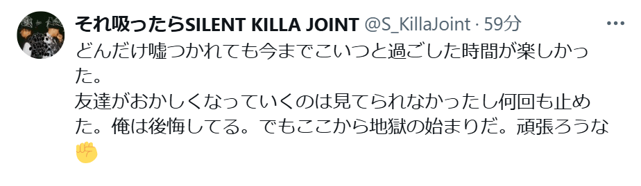 SILENT KILLA JOINTのXから