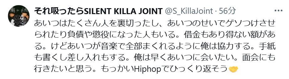 SILENT KILLA JOINTのXから
