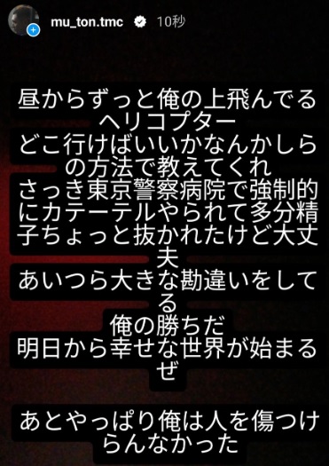 MU－TONのXから
