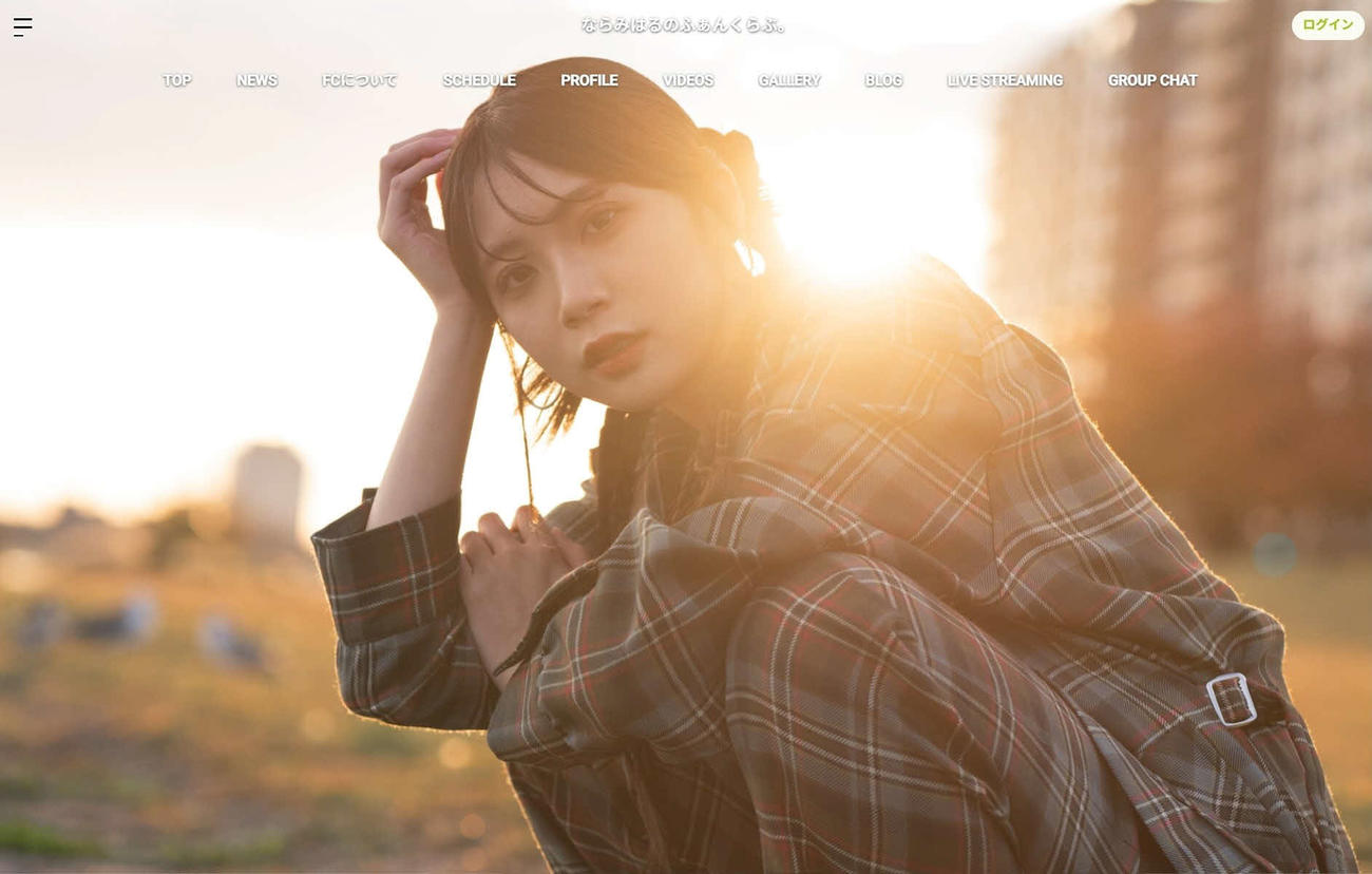 オフィシャルファンクラブサイト「ならみはるのふぁんくらぶ。」のトップ画面　（提供＝奈良未遥）