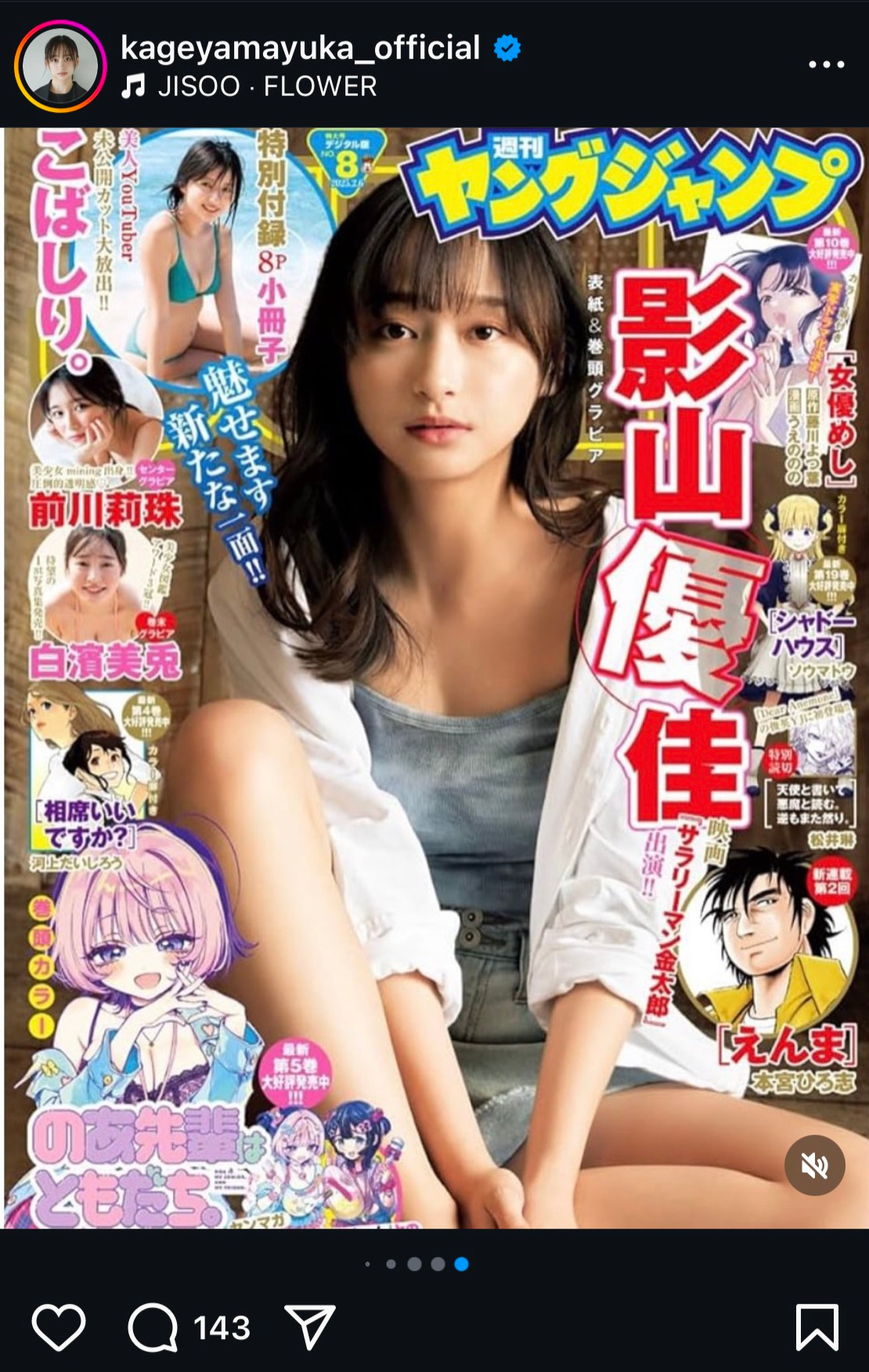 影山優佳のインスタグラムから