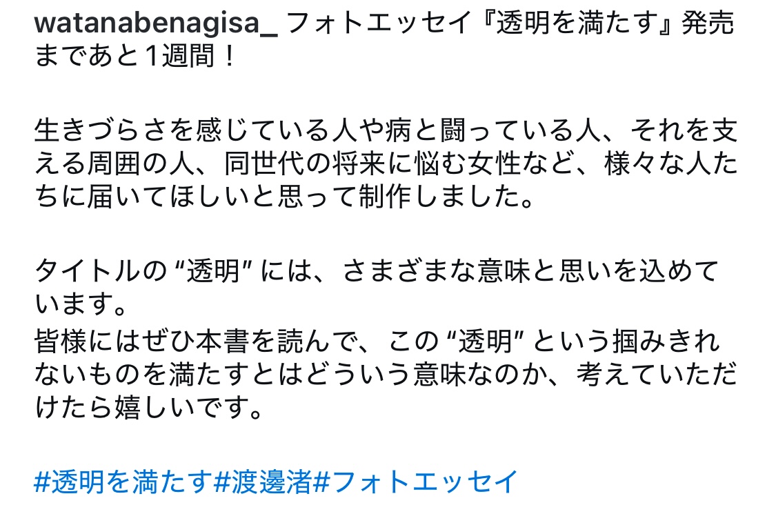 渡邊渚さんのインスタグラムから