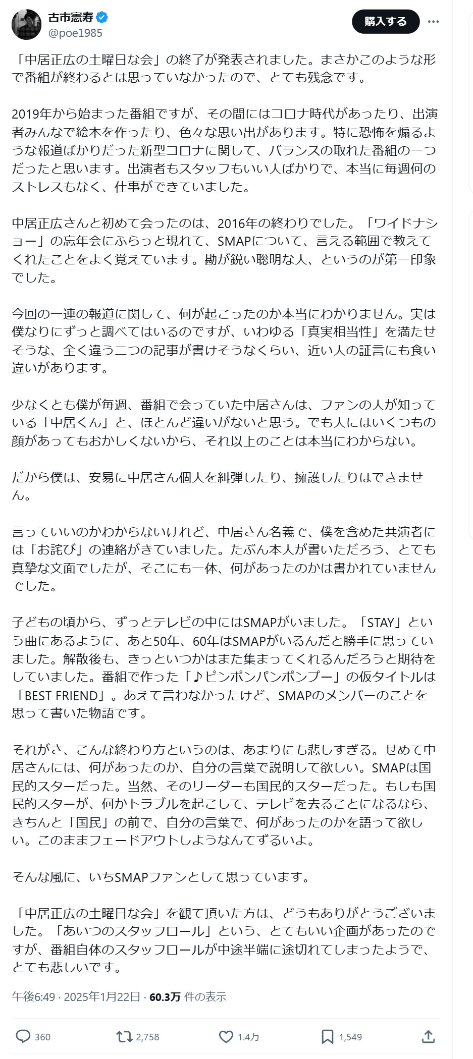 古市憲寿氏のXから