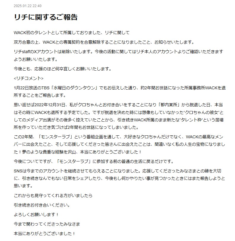 リチの所属事務所「WACK」HPから
