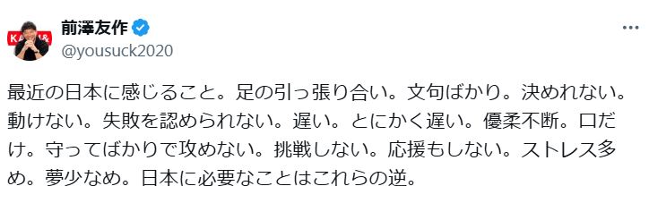 前澤友作氏のXから