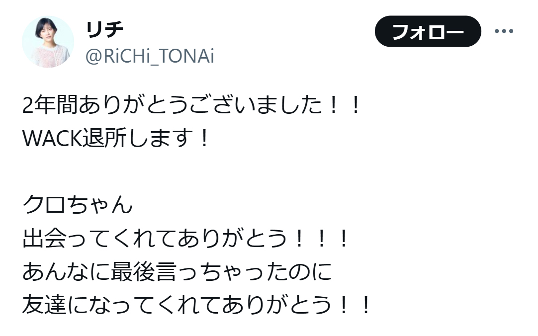 リチのX（旧ツイッター）から