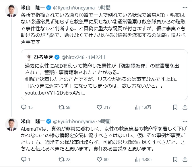 米山隆一氏のＸから