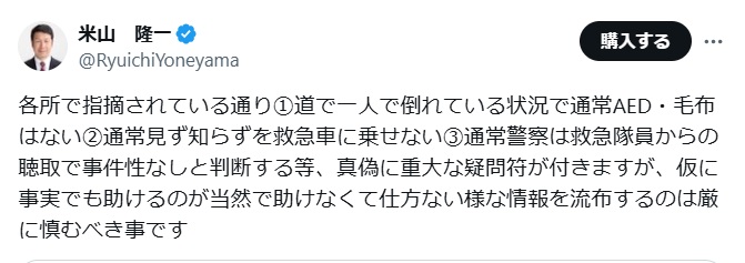 米山隆一氏のＸから