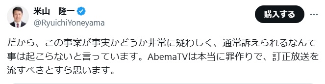 米山隆一氏のＸから