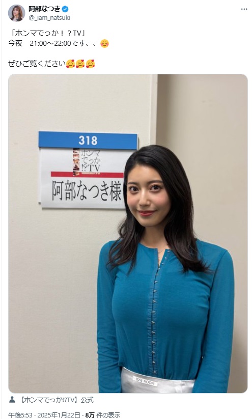 阿部なつきのXから