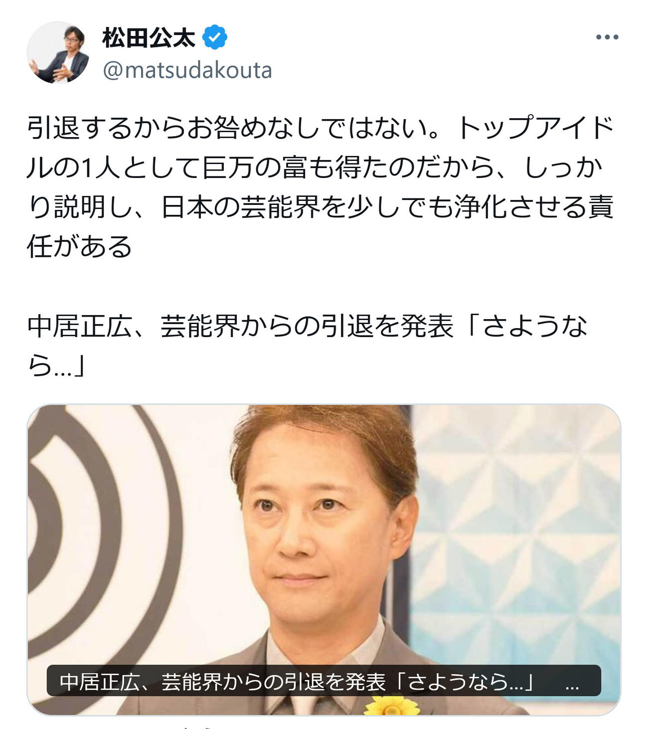 松田公太氏のX（旧ツイッター）から