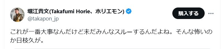 堀江貴文氏のＸから