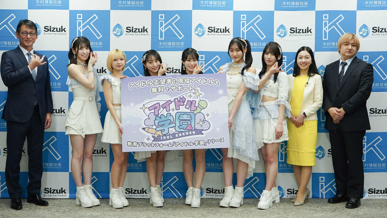 現役アイドルやアイドルを目指す人を対象としたオンラインプラットフォームサービス「アイドル学園」発表会見に出席したLarmeRメンバー（中央）ら。右端が湯浅順司氏