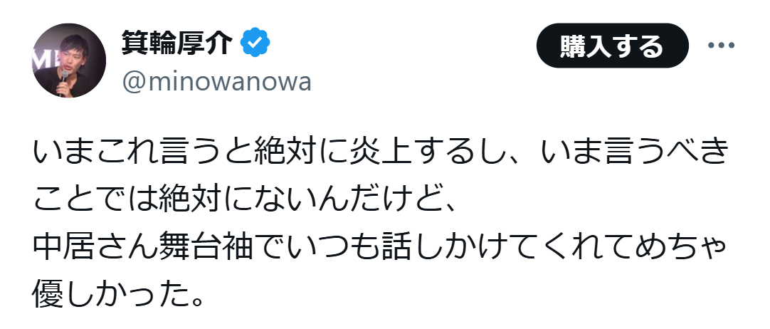 箕輪厚介氏のX（旧ツイッター）から