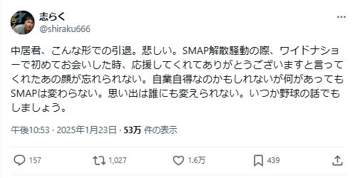 立川志らくのXから