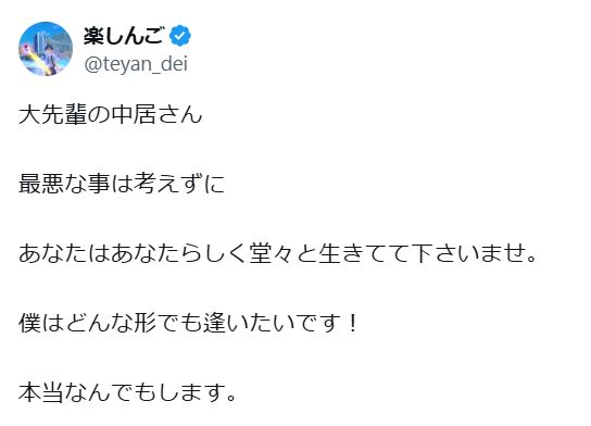 楽しんごのXから