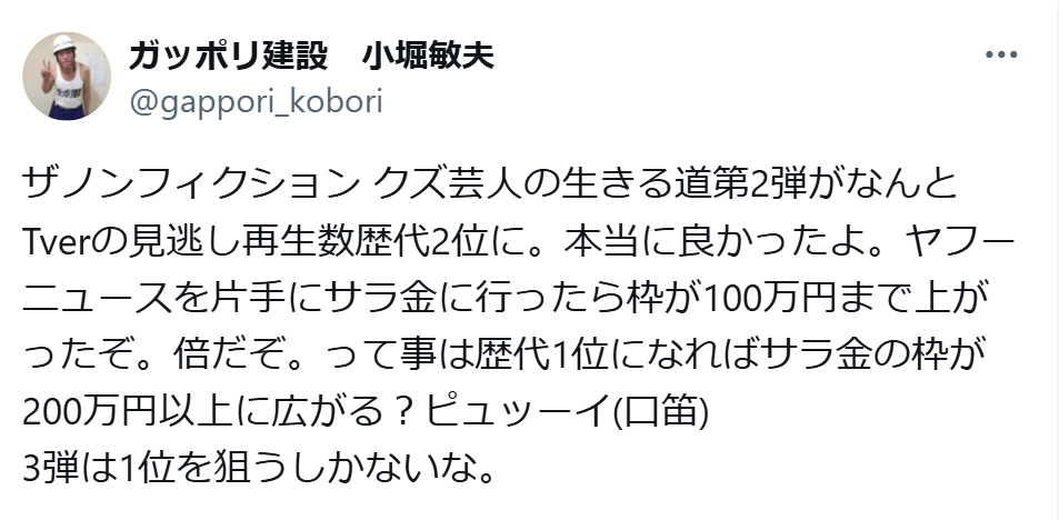 小堀敏夫のX（旧ツイッター）から