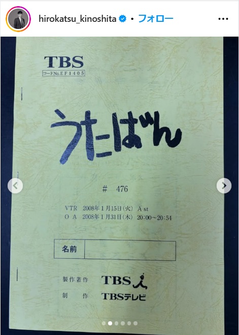 木下博勝氏のインスタから