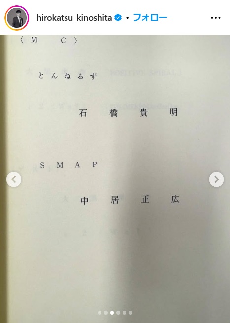 木下博勝氏のインスタから