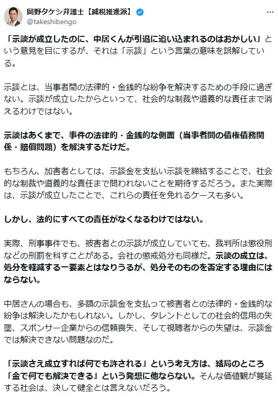 岡野タケシ氏のXから