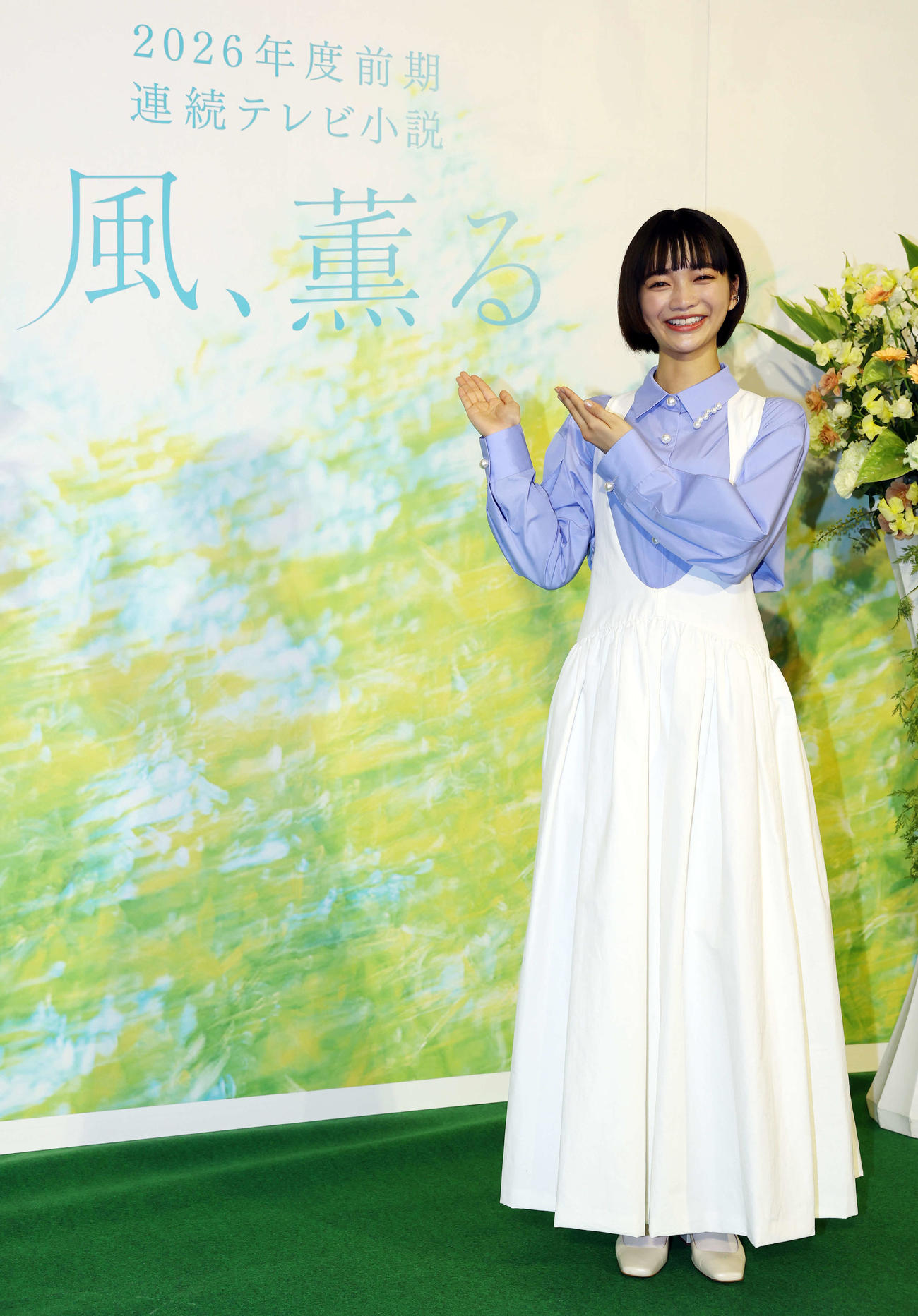 NHK2026年度前期連続テレビ小説「風、薫る」制作発表・主演会見で主演に選ばれ笑顔を見せる見上愛（撮影・宮地輝）