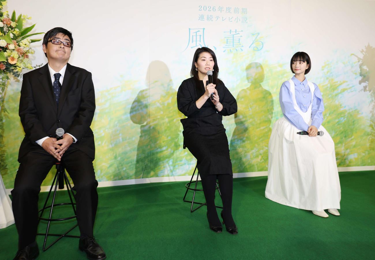 NHK2026年度前期連続テレビ小説「風、薫る」制作発表・主演会見に臨む制作統括の松園武大氏（左）、作者の吉沢智子氏（中央）、主演の見上愛（撮影・宮地輝）